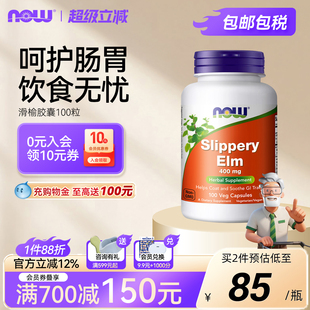 NOW foods滑榆皮粉胶囊健康肠胃榆树皮美国进口高含量100粒诺奥