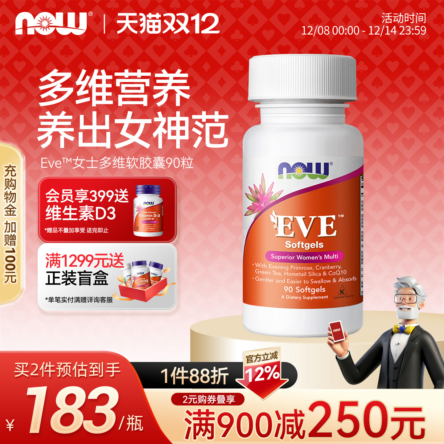 诺奥eve多种维生素胶囊营养