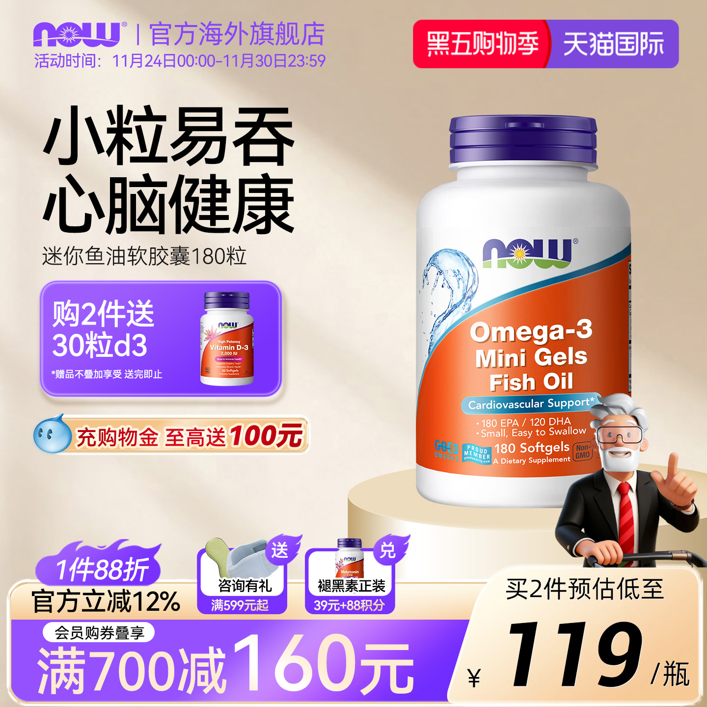 诺奥浓缩深海迷你鱼油omega-3