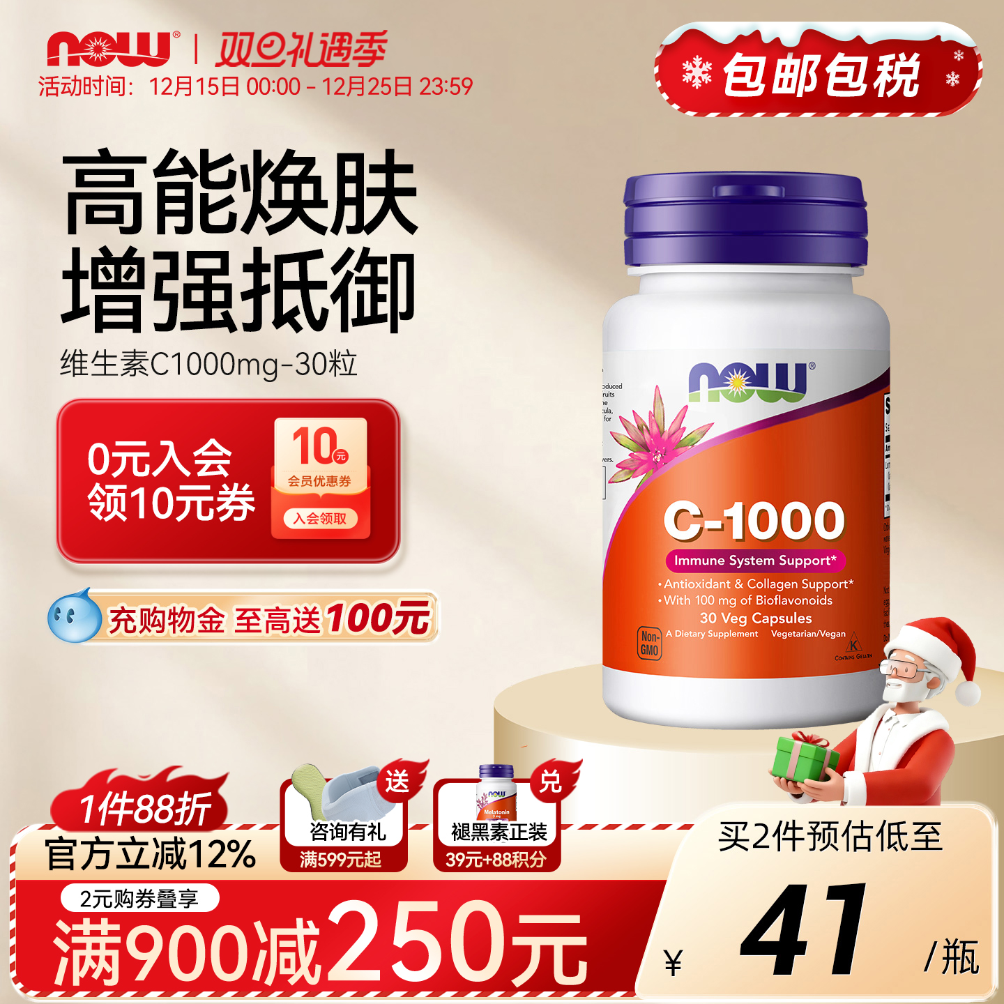 NOW维生素C1000mg生物类黄酮胶囊