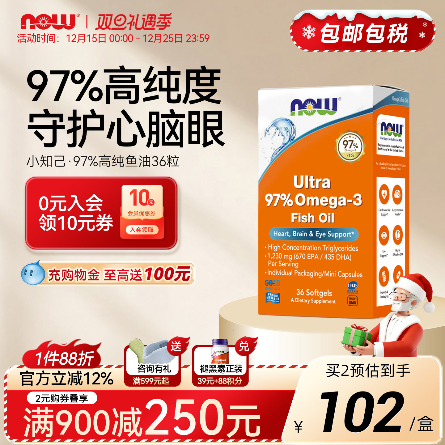 NOW小知己Ultra97%深海鱼油omega3高纯度DPA小颗粒RTG软胶囊36粒