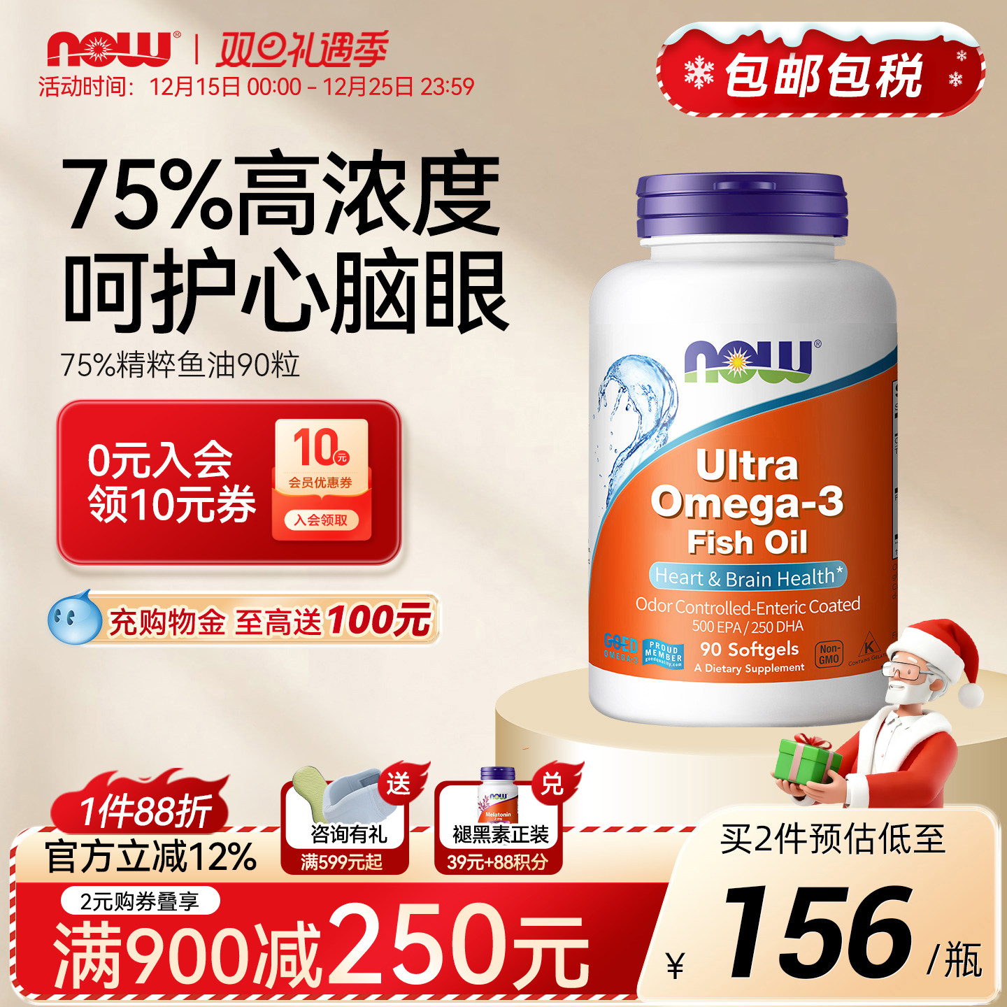 NOW诺奥75%精粹鱼油美国进口