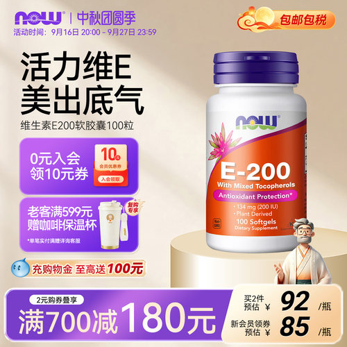 NOWFoods诺奥天然维生素E油软胶