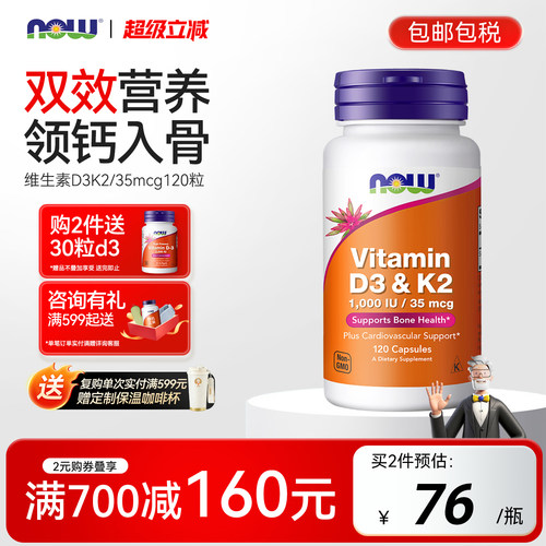 维生素d3k2胶囊助钙吸收