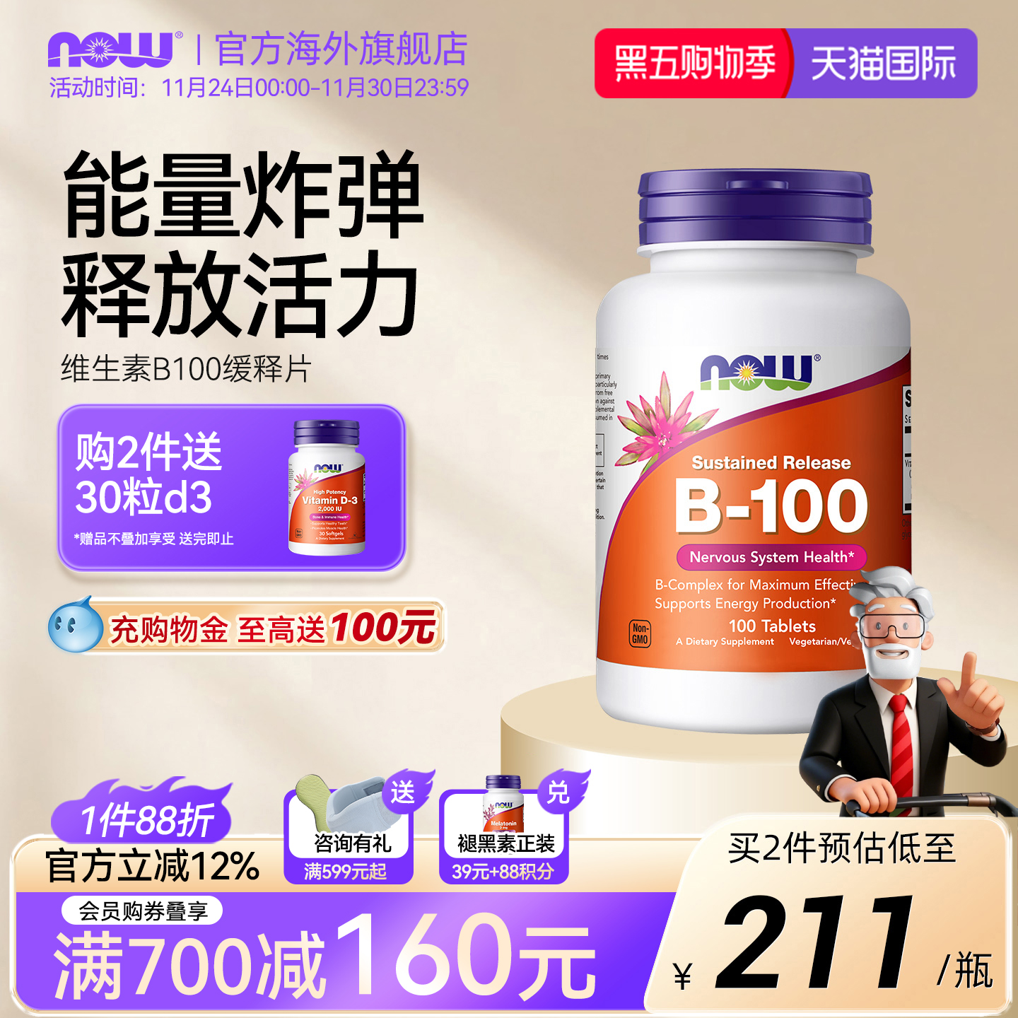 11种维生素B100缓释片含b6/b12