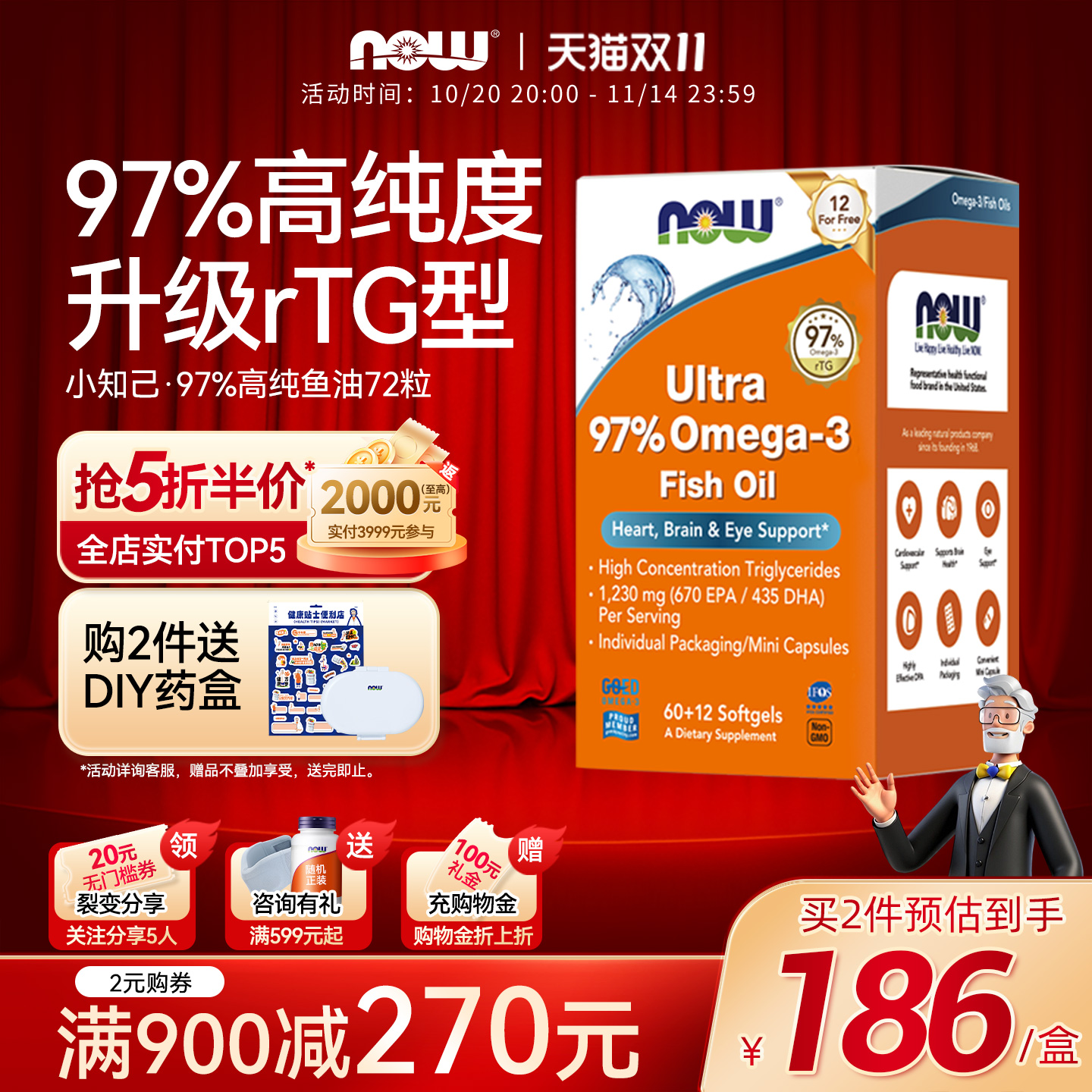 小知己鱼油97%高纯度软胶囊