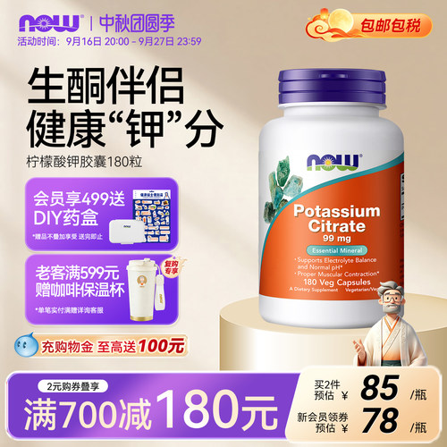 诺奥柠檬酸钾美国原装进口胶囊