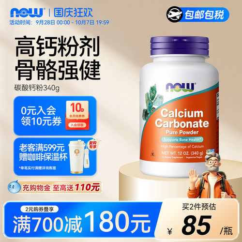 nowfoods诺奥碳酸钙粉340g