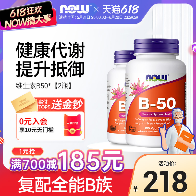 NOWfoods美国复合维生素B族b1b6b12维生素B50精力充沛*2诺奥进口-封面