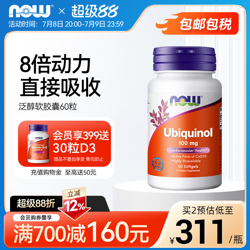 NOW/诺奥辅酶Q10美国还原型泛醇