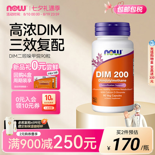 NOW二吲哚甲烷DIM平衡雌激素诺奥