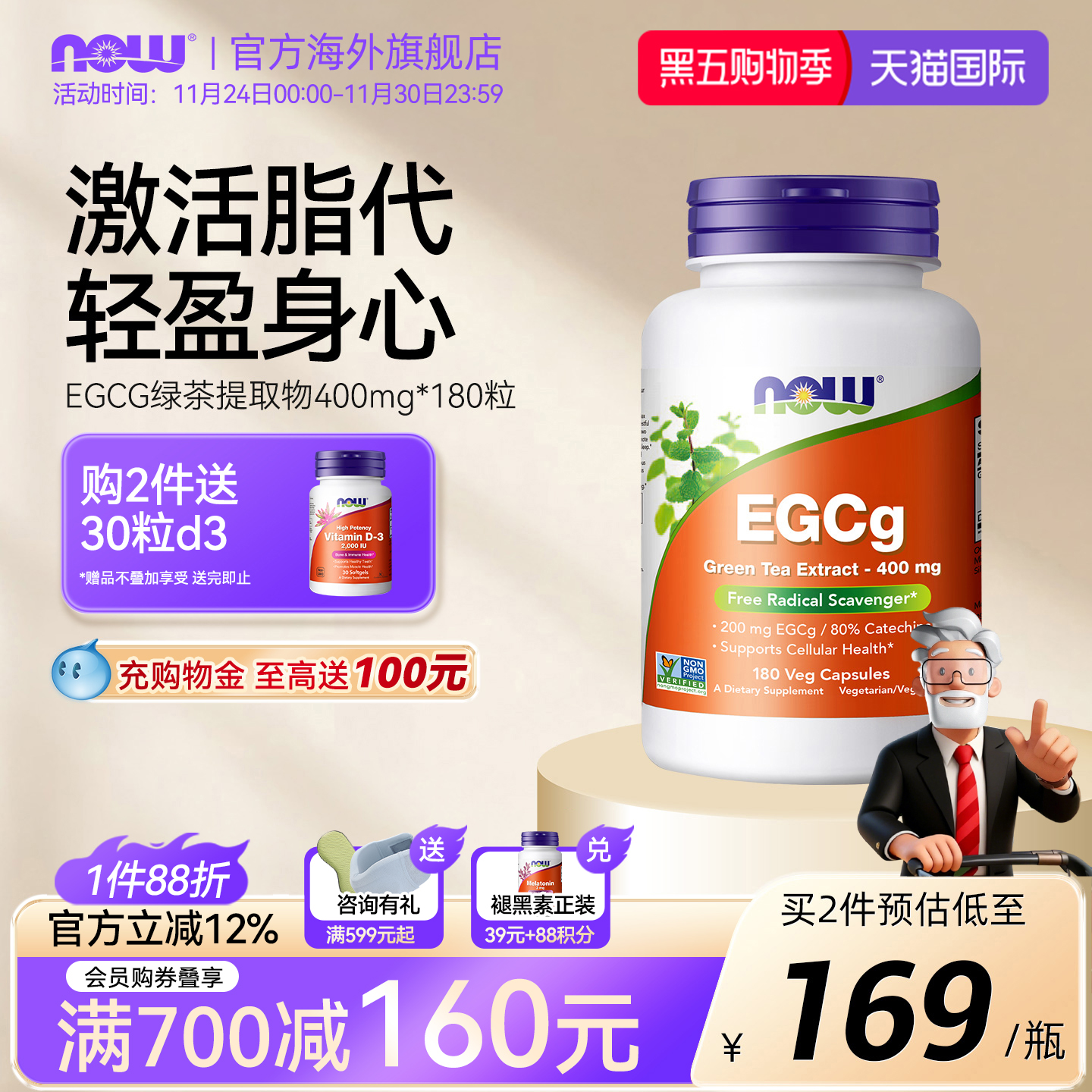 NOW/诺奥egcg绿茶茶多酚儿茶素