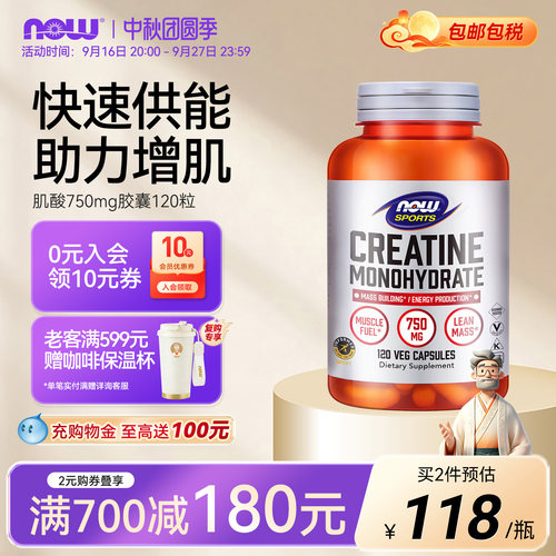 NOW/诺奥一水肌酸胶囊750mg120粒