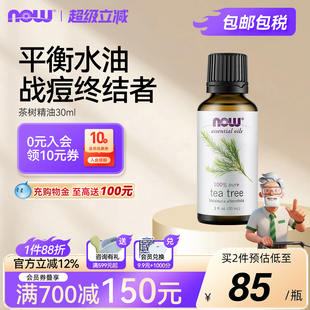 NOWFoods美国进口茶树精油30ml痘肌淡痘印粉刺非纯露控油单方诺奥