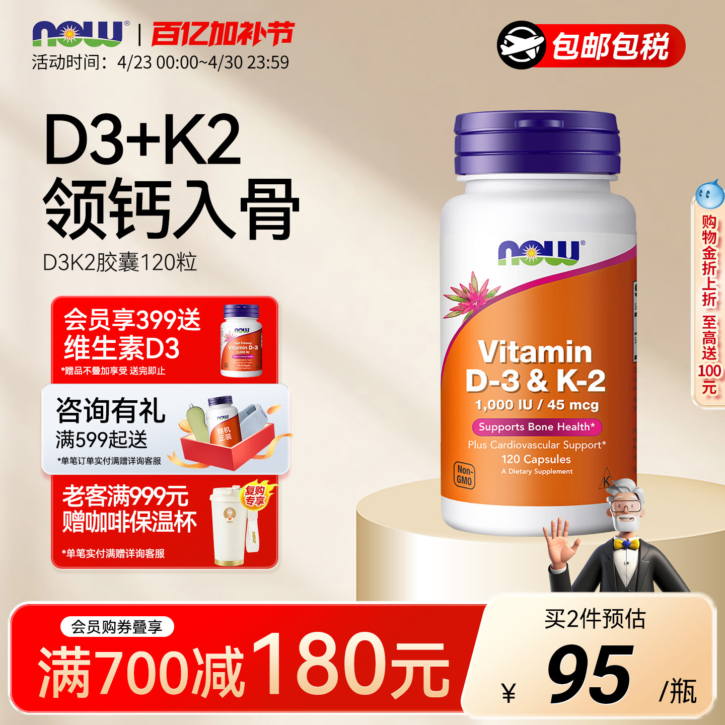 NOW诺奥维生素DK胶囊补钙VD3K2健康骨骼关节1000IU D3美国进口