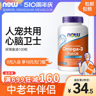 深海鱼油软胶囊omega-3美国进口