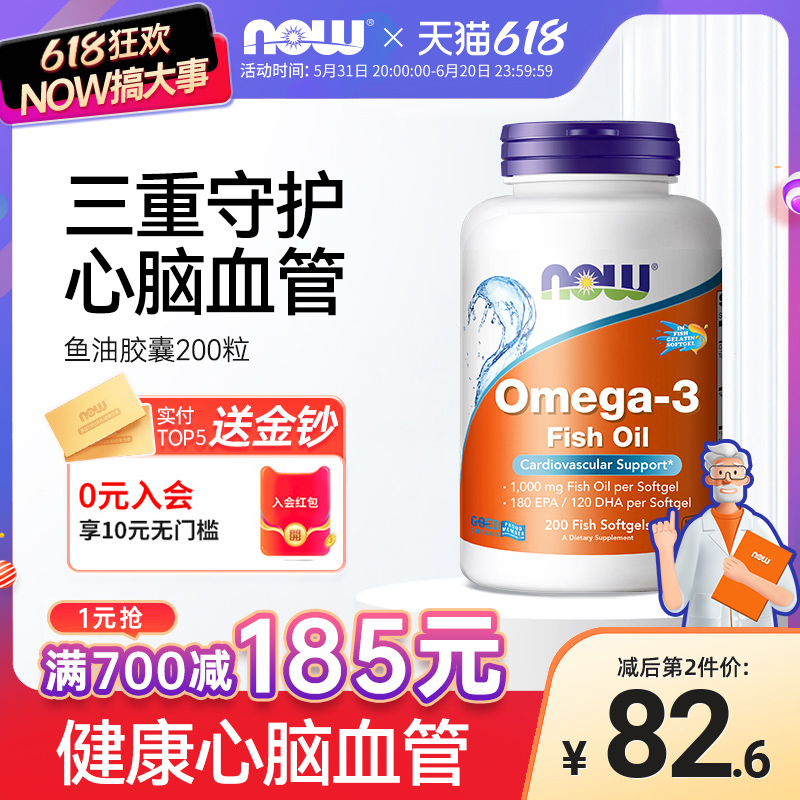 NOW Foods深海鱼油软胶囊欧米伽omega3人用中老年心血管补脑诺奥