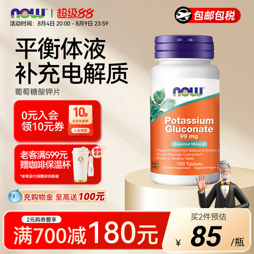 NOW葡萄糖酸钾99mg素食片100片