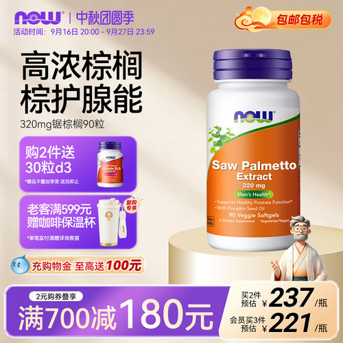 NOWfoods锯棕榈南瓜籽油素食胶囊