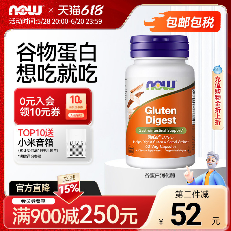 NOWfoods谷蛋白麸质消化酶胶囊60粒复合谷物健康肠胃动力诺奥美国