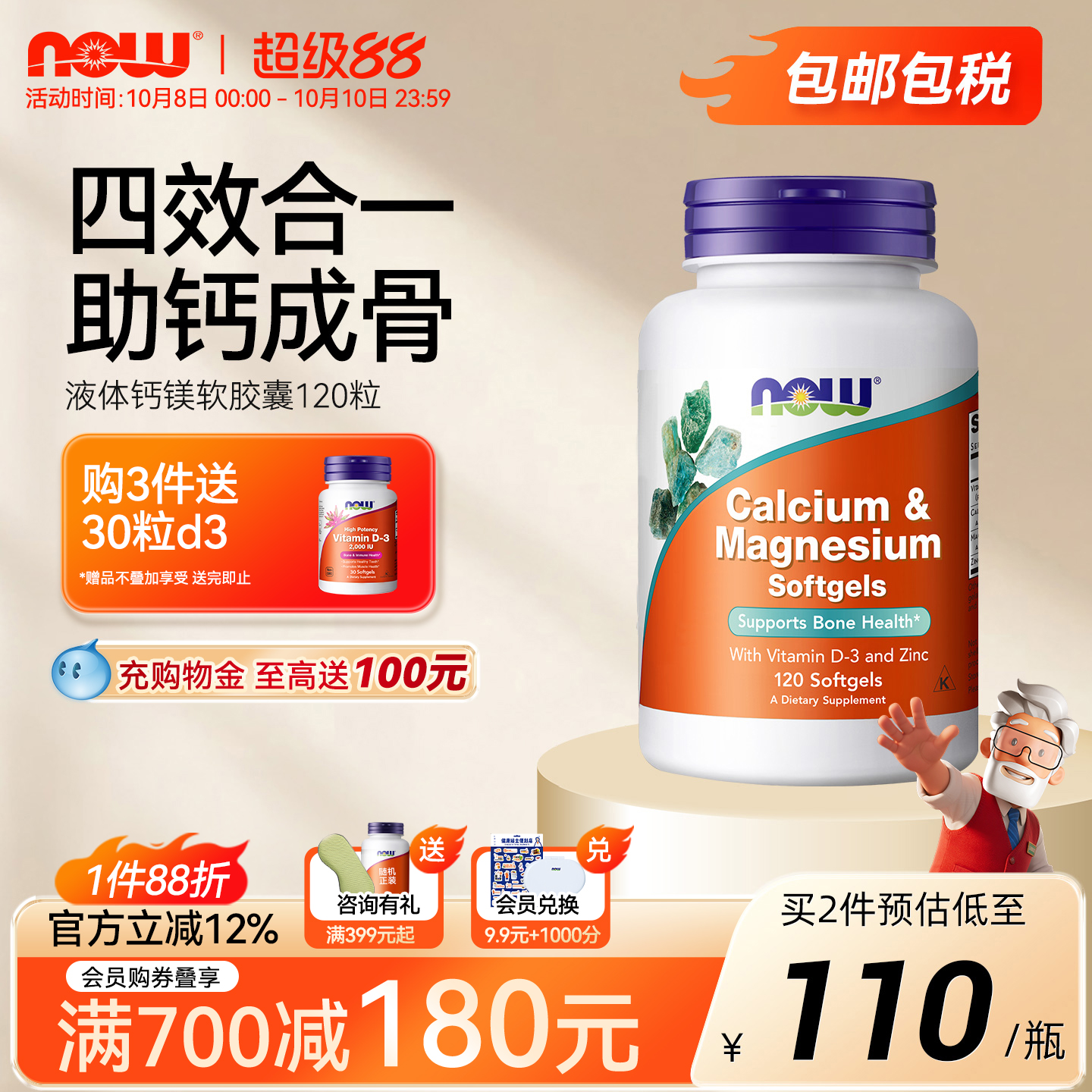 NOW诺奥高钙片复合钙镁锌维生素D液体钙碳酸钙软胶囊美国进口成人