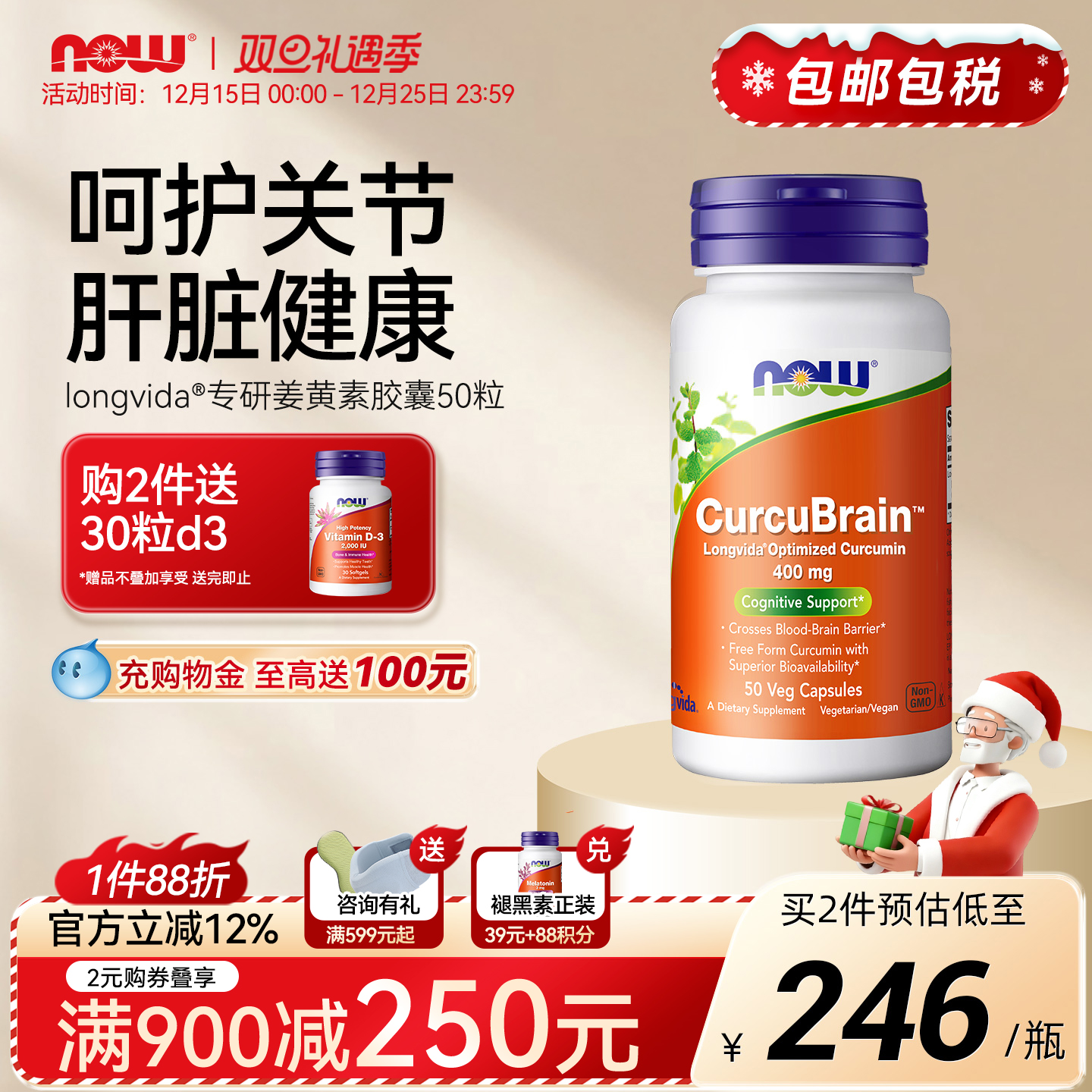 NOWFoods姜黄素胶囊longvida高含量400mg脂质体SLCP美国进口诺奥