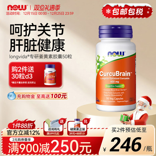 NOW诺奥专利技术400mg姜黄素胶囊