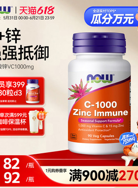 NOW双甘氨酸锌维生素C1000mg补锌15mg补充剂VC无糖胶囊诺奥成人