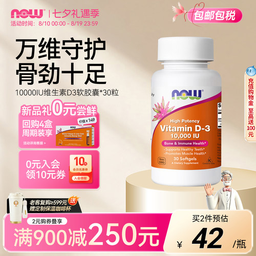 NOW维生素D3软胶囊10000IU