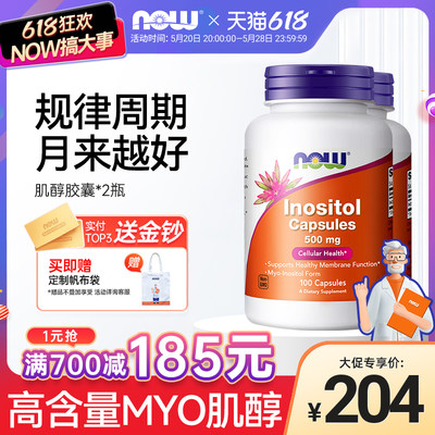 诺奥myo胶囊高含量100粒2瓶肌醇