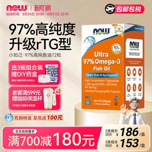 小知己鱼油97%高纯度软胶囊