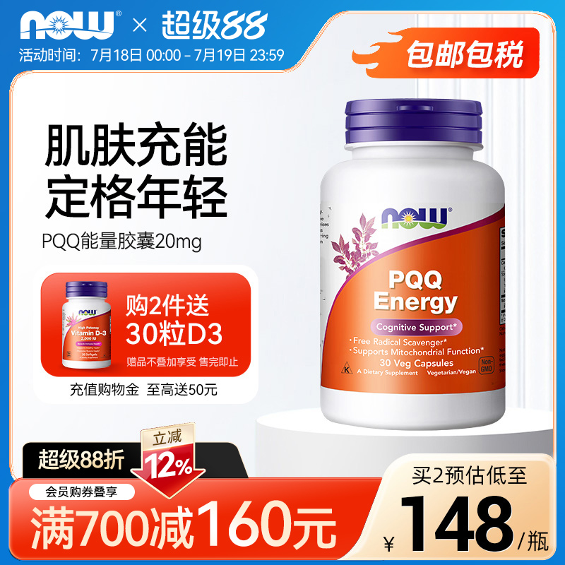 辅酶q10细胞营养素pqq线粒体补脑