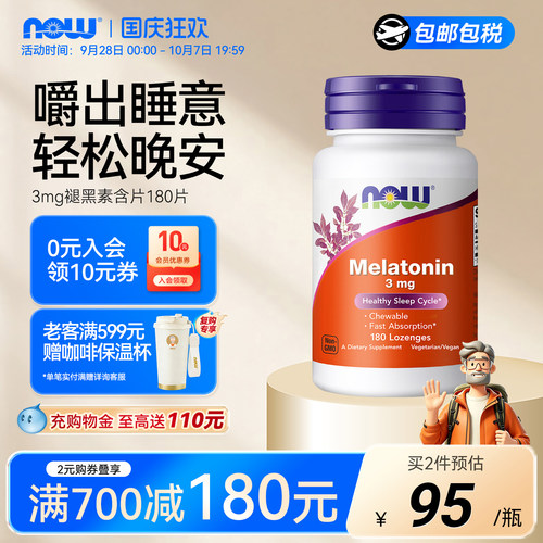 NOW褪黑素3mg咀嚼睡眠片