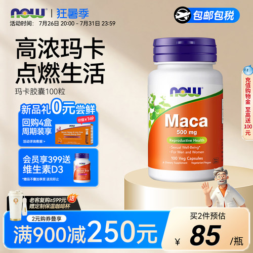 NOW/诺奥高浓度玛卡胶囊100粒