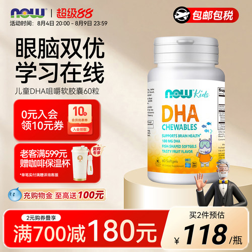 诺奥果味咀嚼宝宝脑发育软胶囊