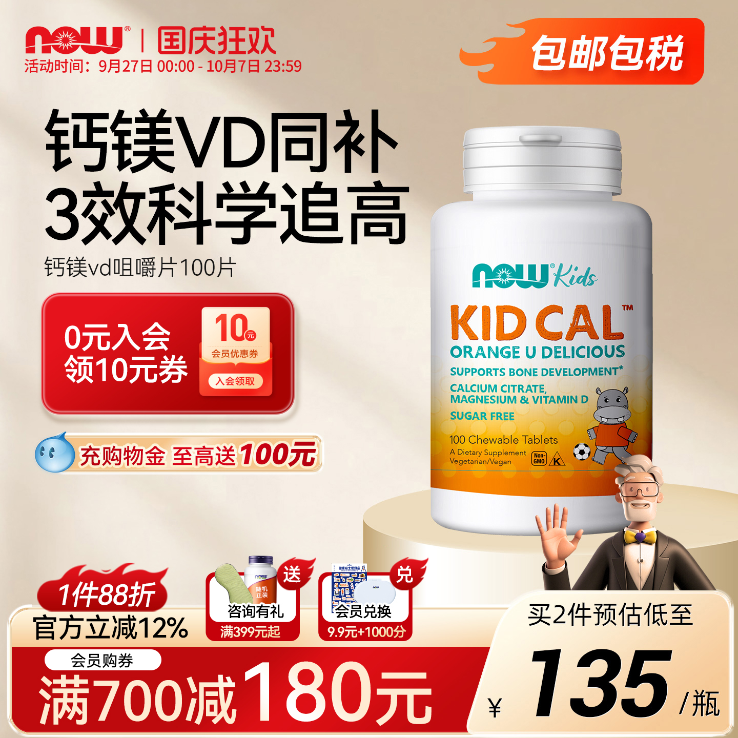 NOW儿童维生素vd3咀嚼片