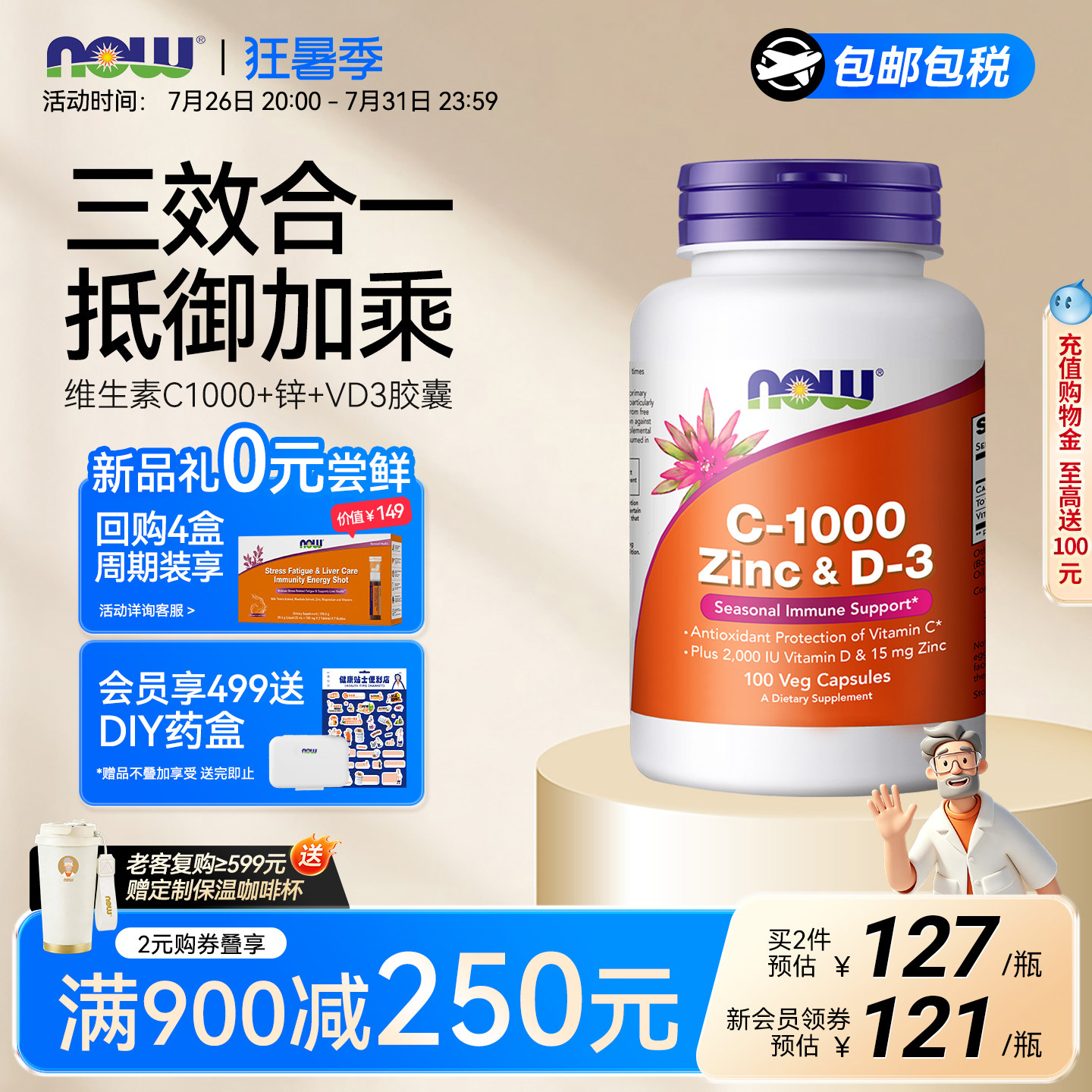 NOW维生素VC1000mg甘氨酸锌维生素d3三重助抵御补钙入骨美国进口 - 实物图