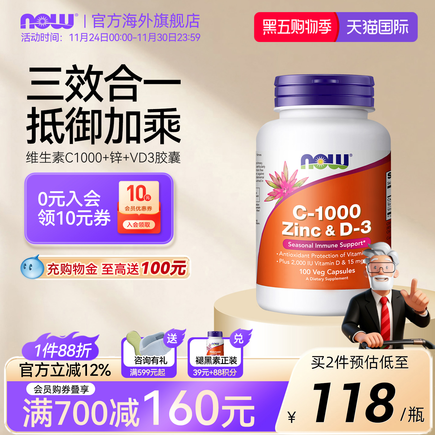 维生素C-1000+锌+维生素D-3