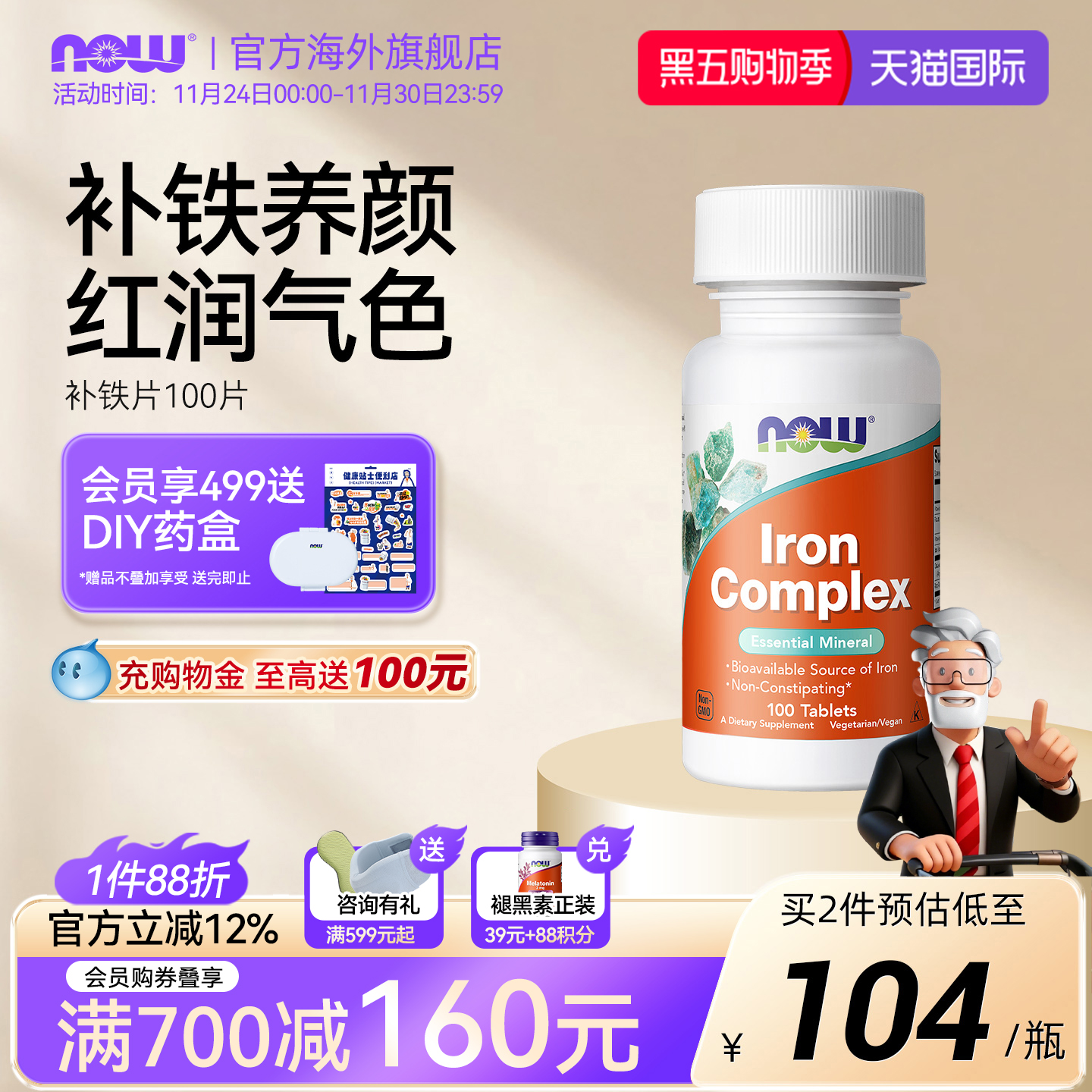 NOW/诺奥复合补铁片100片/瓶