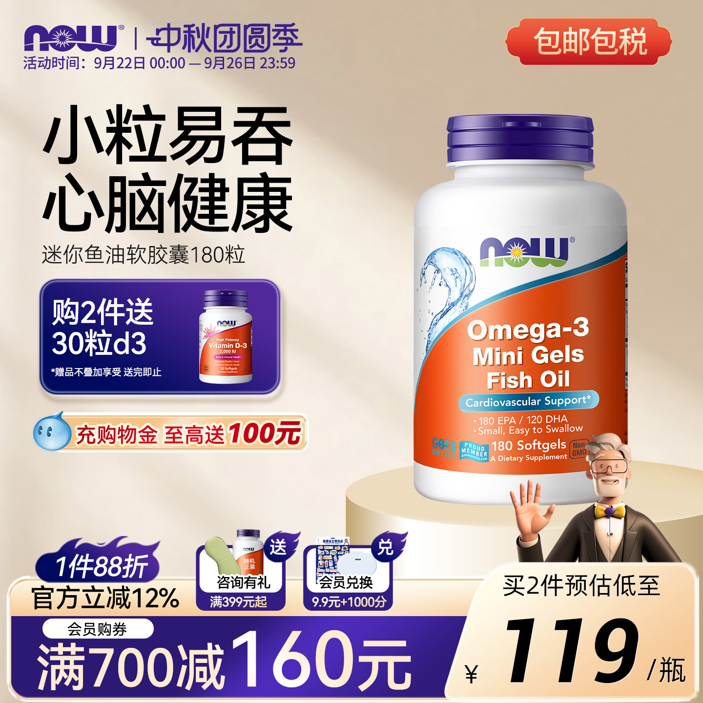 诺奥浓缩深海迷你鱼油omega-3