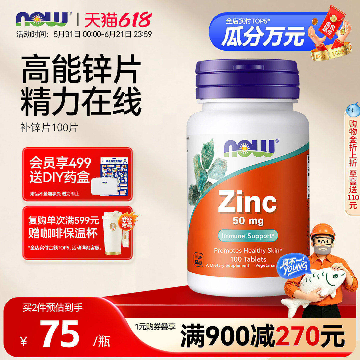 NOWFOODS补锌片补充剂Zinc葡萄糖酸锌元素成人女男性进口美国诺奥