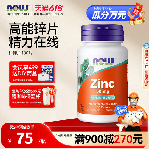 NOW/诺奥葡萄糖酸锌补锌片成人