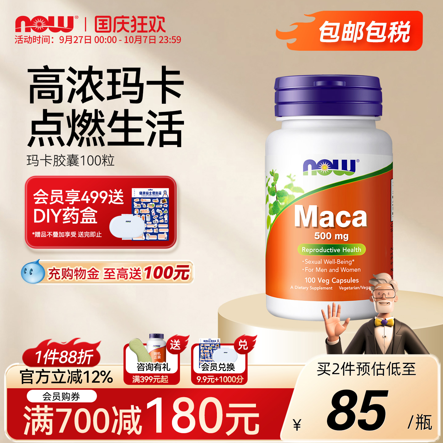 NOW/诺奥高浓度玛卡胶囊100粒