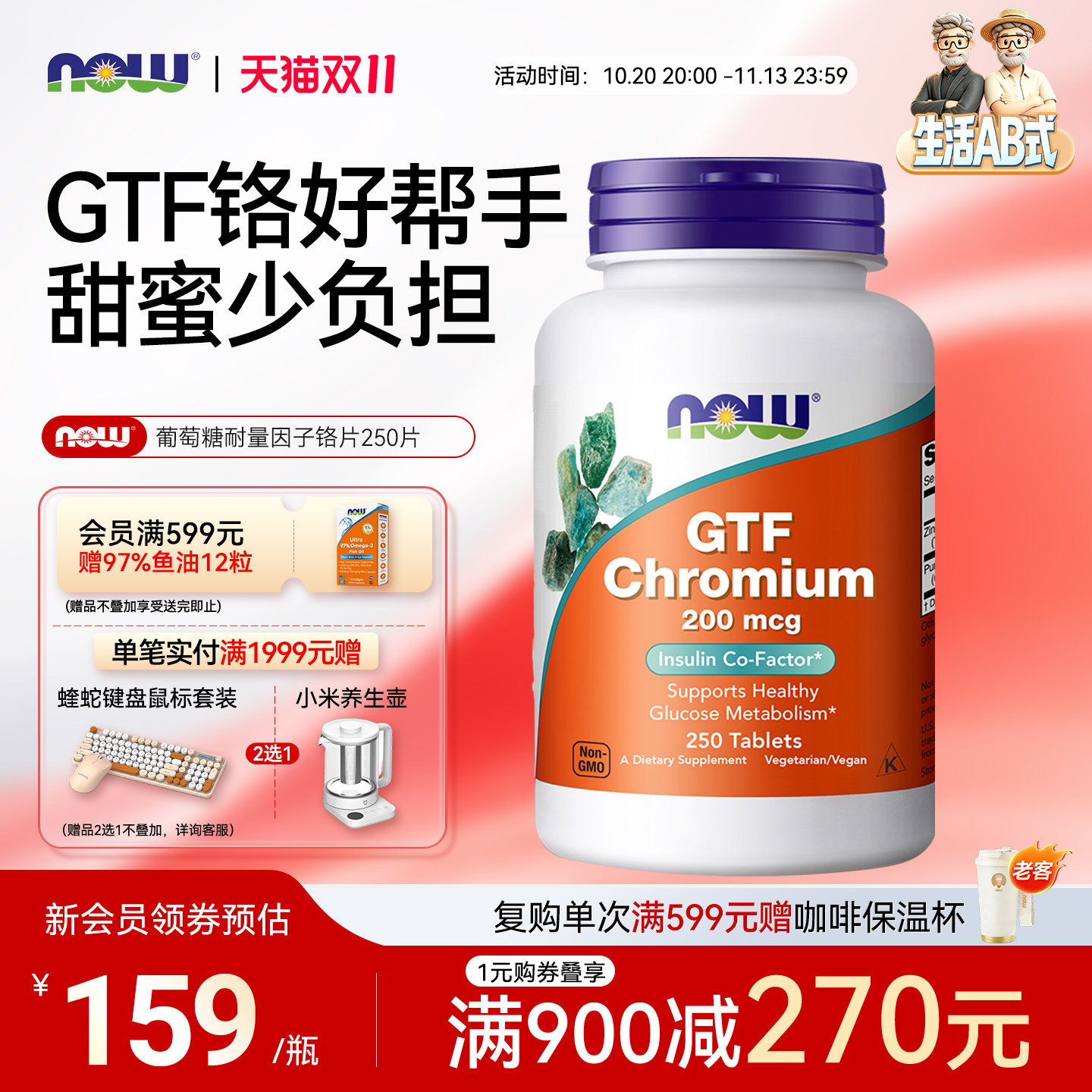 NOW葡萄糖耐量因子铬GTF铬元素片血糖平衡代谢补充剂诺奥美国进口