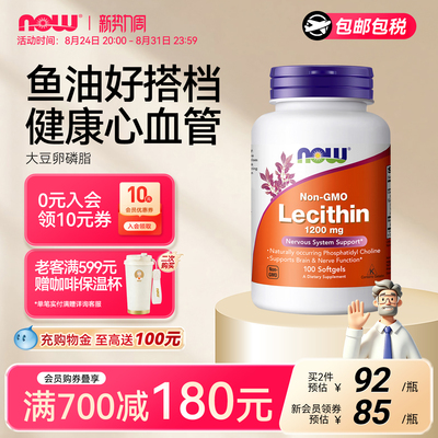 NOW/诺奥大豆卵磷脂软胶囊1200mg
