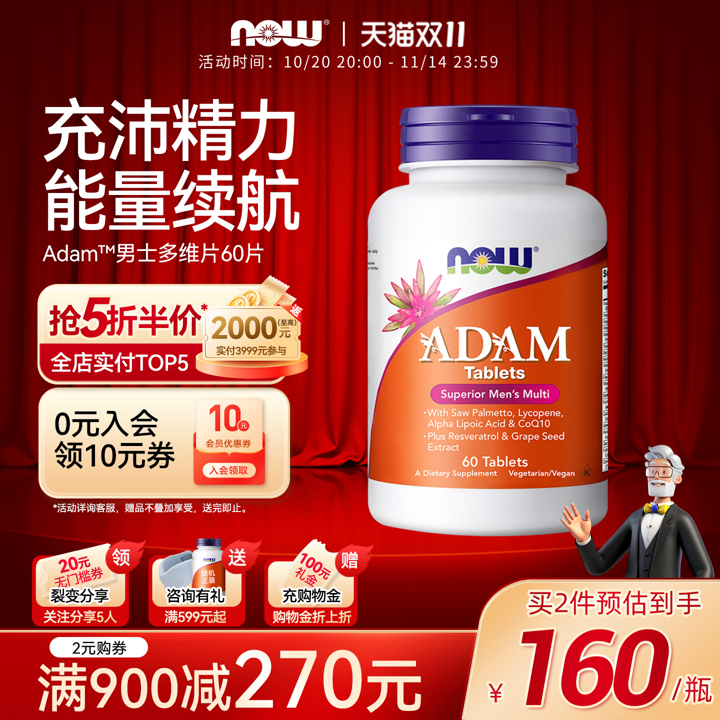 NOW诺奥ADAM男士多维复合维生素60片维A维生素b族K2营养VC锌硒片
