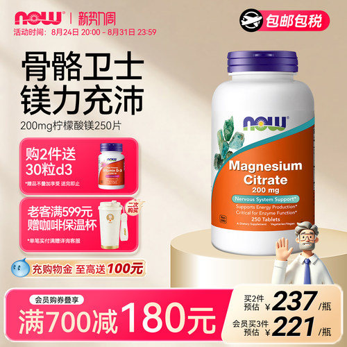 NOW柠檬酸镁镁元素补充剂