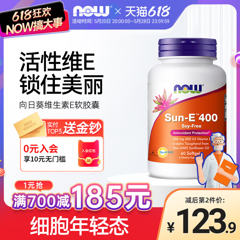 NOW Foods诺奥原装进口SunE向日葵天然维生素E软胶囊E400iuve60粒
