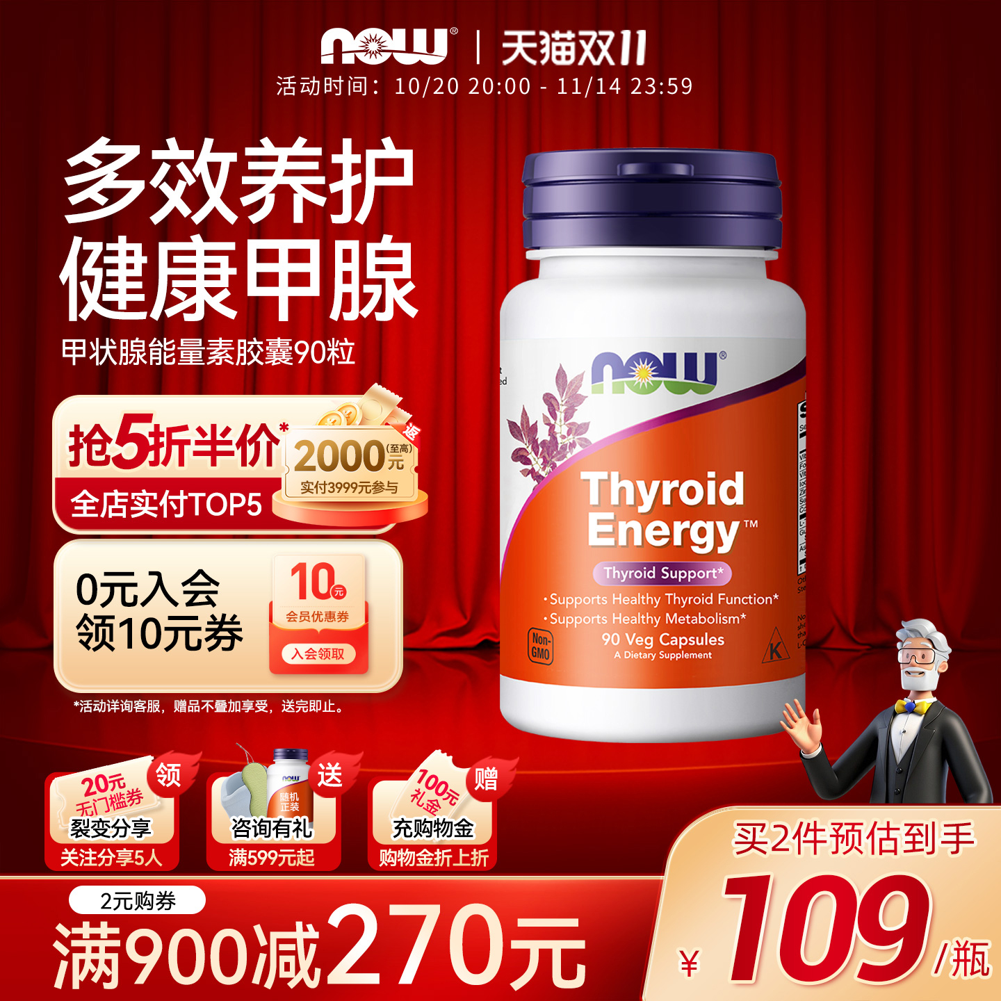 NOW综合营养素甲状腺美国进口