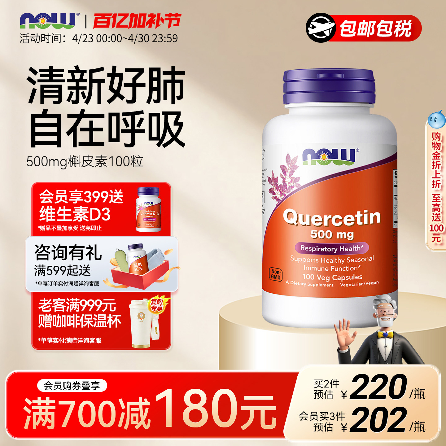 NOW槲皮素quercetin肺部营养护肺500mg美国原装进口100粒素食胶囊